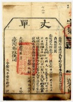 臺灣布政使司發給永康上中里蜈蜞潭庄丈單藏品圖，第2張