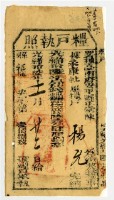署理臺南府安平縣簽發之糧戶執照藏品圖，第2張