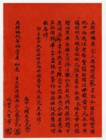 立胎借銀單藏品圖，第2張