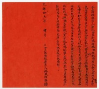 立胎借銀單藏品圖，第2張