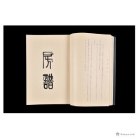 連氏宗譜 (福州北門厚板上檔餘慶堂)藏品圖，第4張