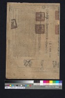 嘉義業戶購買大租契尾藏品圖，第1張