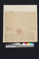 大營社後大路墘利賣杜絕盡根契契頭藏品圖，第1張