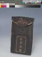 立書袋藏品圖，第1張