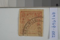 台灣民主國郵票叁拾錢、伍拾錢、壹百錢	 	藏品圖，第2張