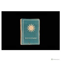 中國國民黨黨員證書藏品圖，第1張