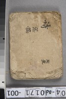 詩 窓稿(地號)	 	藏品圖，第1張