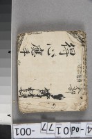 得心應手 火部	 	藏品圖，第1張