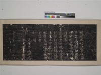 禮部移文拓本藏品圖，第1張