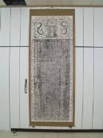 重修臺灣孔子廟碑拓本藏品圖，第1張