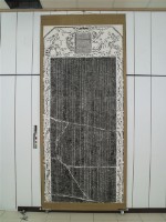 御製平定臺灣告成熱河文廟碑文（滿文）拓本藏品圖，第1張