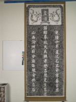 陳登昌墓道碑拓本藏品圖，第1張