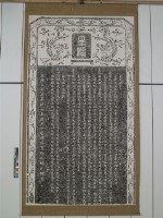 義民祠記拓本藏品圖，第1張