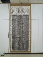 御製平定臺灣二十功臣像贊序（漢文）拓本藏品圖，第1張