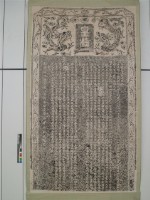 改建臺灣府城碑記拓本藏品圖，第1張