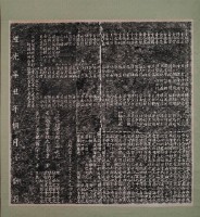 重興天后宮碑記下拓本藏品圖，第2張