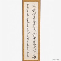 萬壽宮下馬碑拓本藏品圖，第4張