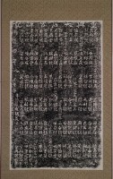 重興天后宮碑記拓本藏品圖，第2張