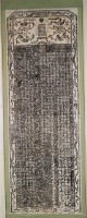 水仙宮清界勒石記拓本藏品圖，第2張