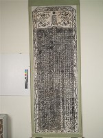 水仙宮清界勒石記拓本藏品圖，第1張