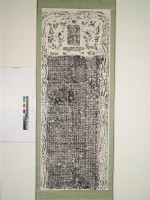 重建彌陀寺碑記拓本（甲）藏品圖，第1張