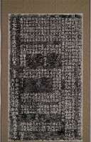 新興街福德祠重修碑記拓本藏品圖，第2張