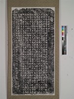 重修法華寺碑記拓本藏品圖，第1張