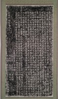 大上帝廟示禁碑拓本藏品圖，第2張