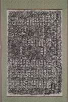 重興三老爺碑記拓本藏品圖，第2張