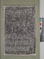 重興三老爺碑記拓本藏品圖，第1張