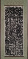 嘉慶二十年重修大觀音亭廟橋碑記拓本藏品圖，第2張