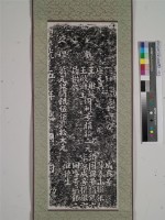 嘉慶二十年重修大觀音亭廟橋碑記拓本藏品圖，第1張