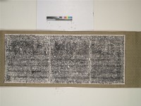 嘉慶二十年重修大觀音亭廟橋碑記拓本藏品圖，第1張