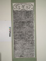 新修海靖寺捐題碑記拓本藏品圖，第1張