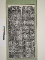 重修沙淘宮記拓本藏品圖，第1張