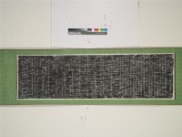 黃寶姑碑記拓本藏品圖，第1張