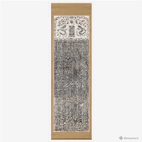 請建朱文公專祠拓本藏品圖，第3張