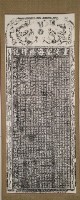 重修望海橋碑記拓本藏品圖，第2張