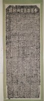 奉憲禁免當鋪採買碑記拓本藏品圖，第2張