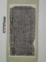 防火章程碑記拓本藏品圖，第1張