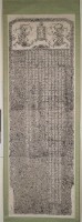 獎勵楊志申捐獻學田碑記拓本藏品圖，第2張