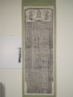 獎勵楊志申捐獻學田碑記拓本藏品圖，第1張