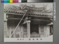 溫陵媽廟	 	藏品圖，第1張