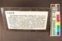 台灣古鱷說明藏品圖，第1張