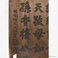 文天祥忠存格言複製品藏品圖，第3張