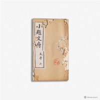 小題文府大學二藏品圖，第1張