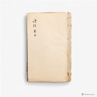 周禮精華卷一–詩經卷五藏品圖，第1張