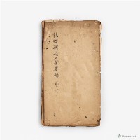 薛氏醫按-性理體注大全要解卷六藏品圖，第1張