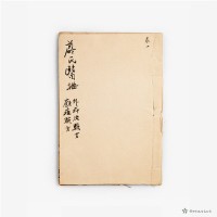 薛氏醫按-外科經驗方癰蛆驗方藏品圖，第1張