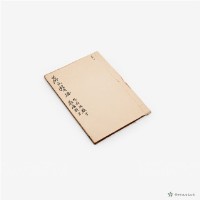 薛氏醫按-外科經驗方癰蛆驗方藏品圖，第2張